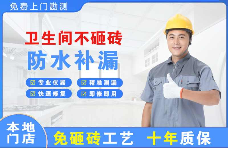 景县卫生间不砸砖修补漏水